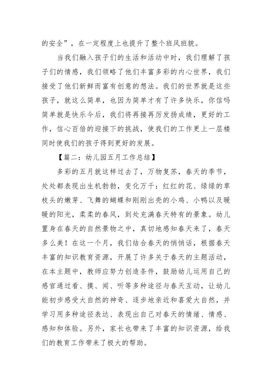 2021幼儿园月总结范文参考.docx_第3页
