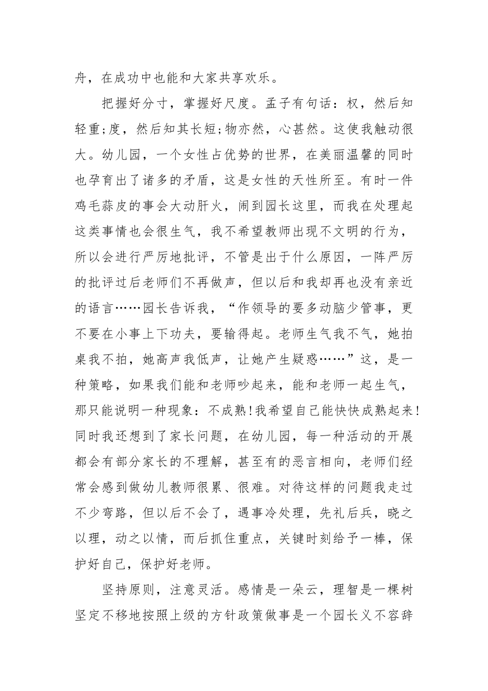 2021幼儿园长培训学习心得体会.docx_第2页