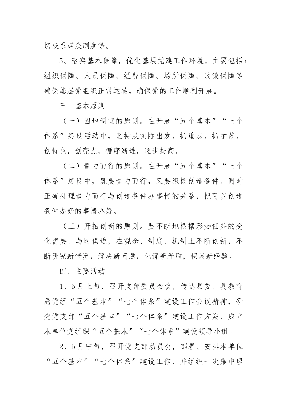 2021幼儿园支部“五个基本”、“七个体系”建设实施方案.docx_第3页