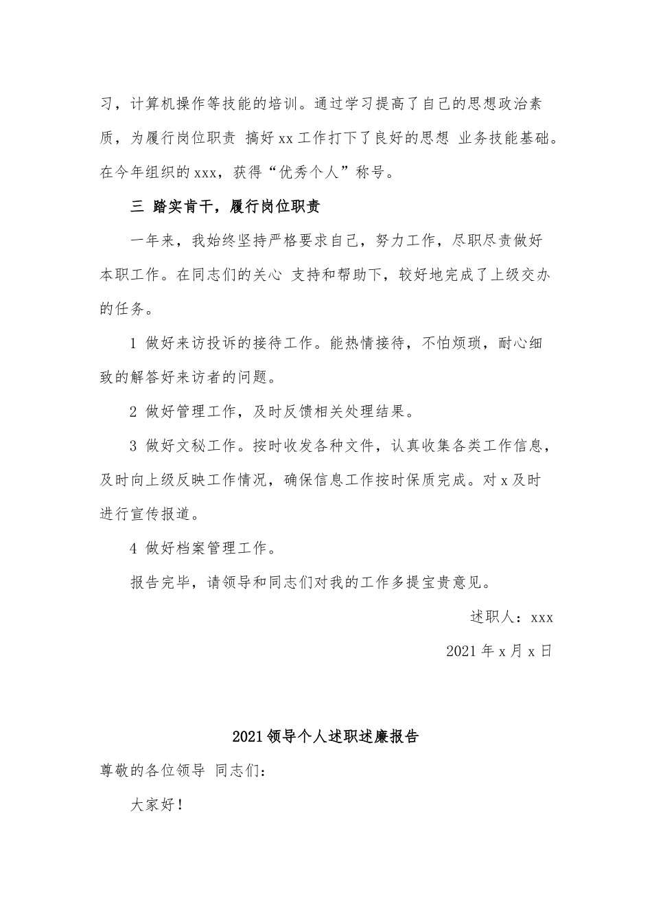 3篇2021领导班子述职述廉报告供借鉴.docx_第2页