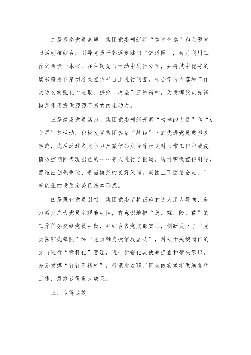 两篇集团公司党员管理工作典型案例材料、党委办公室综合秘书个人述职述廉报告.docx_第3页