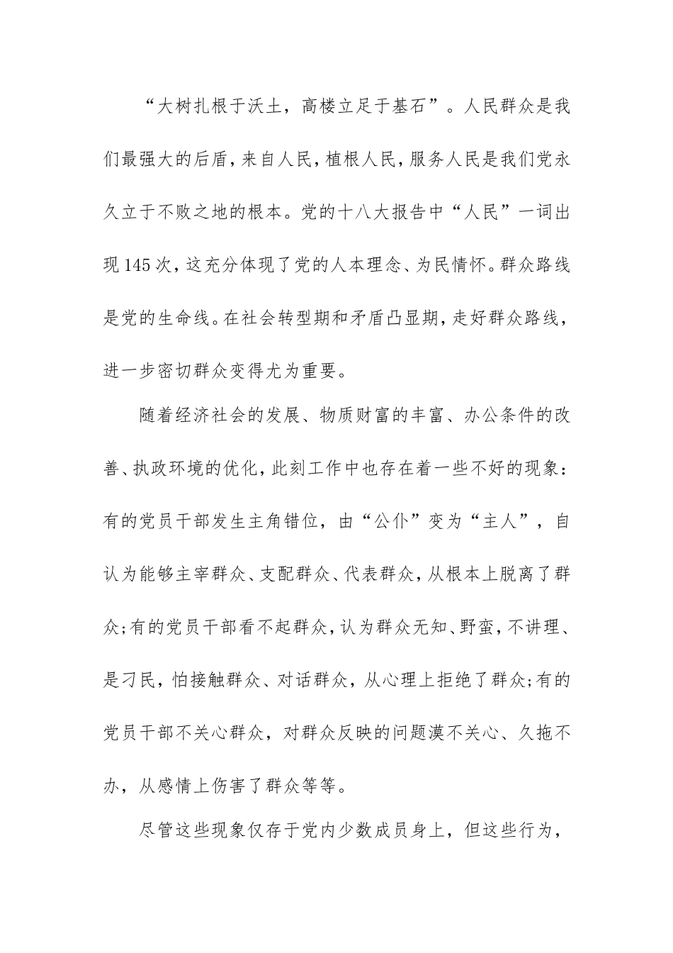 2021我为群众办实事心得体会范文（通用版3000字）.doc_第2页