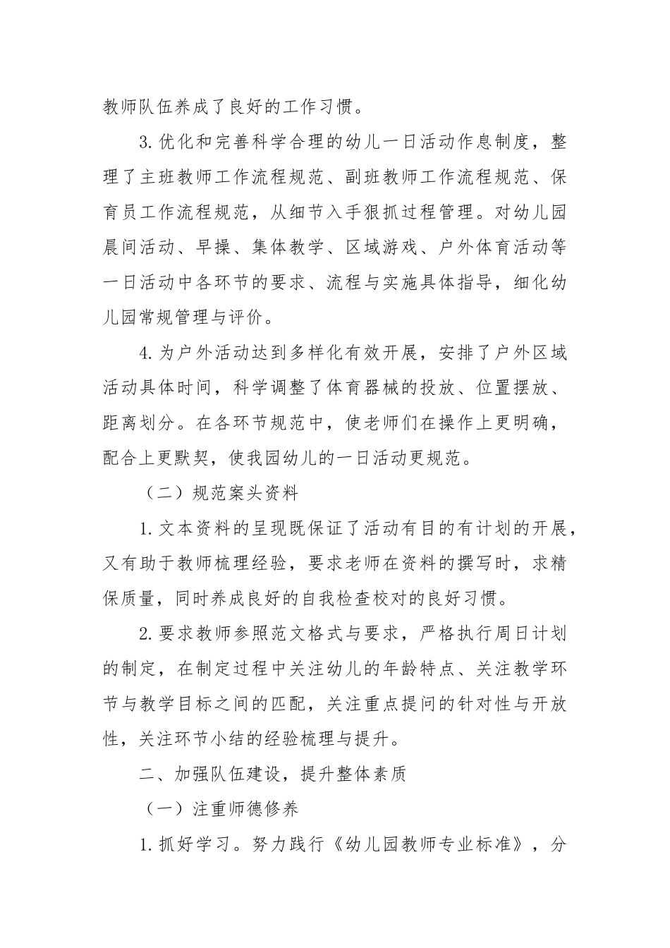 2021幼儿园—学年度第二学期保教工作总结.docx_第2页