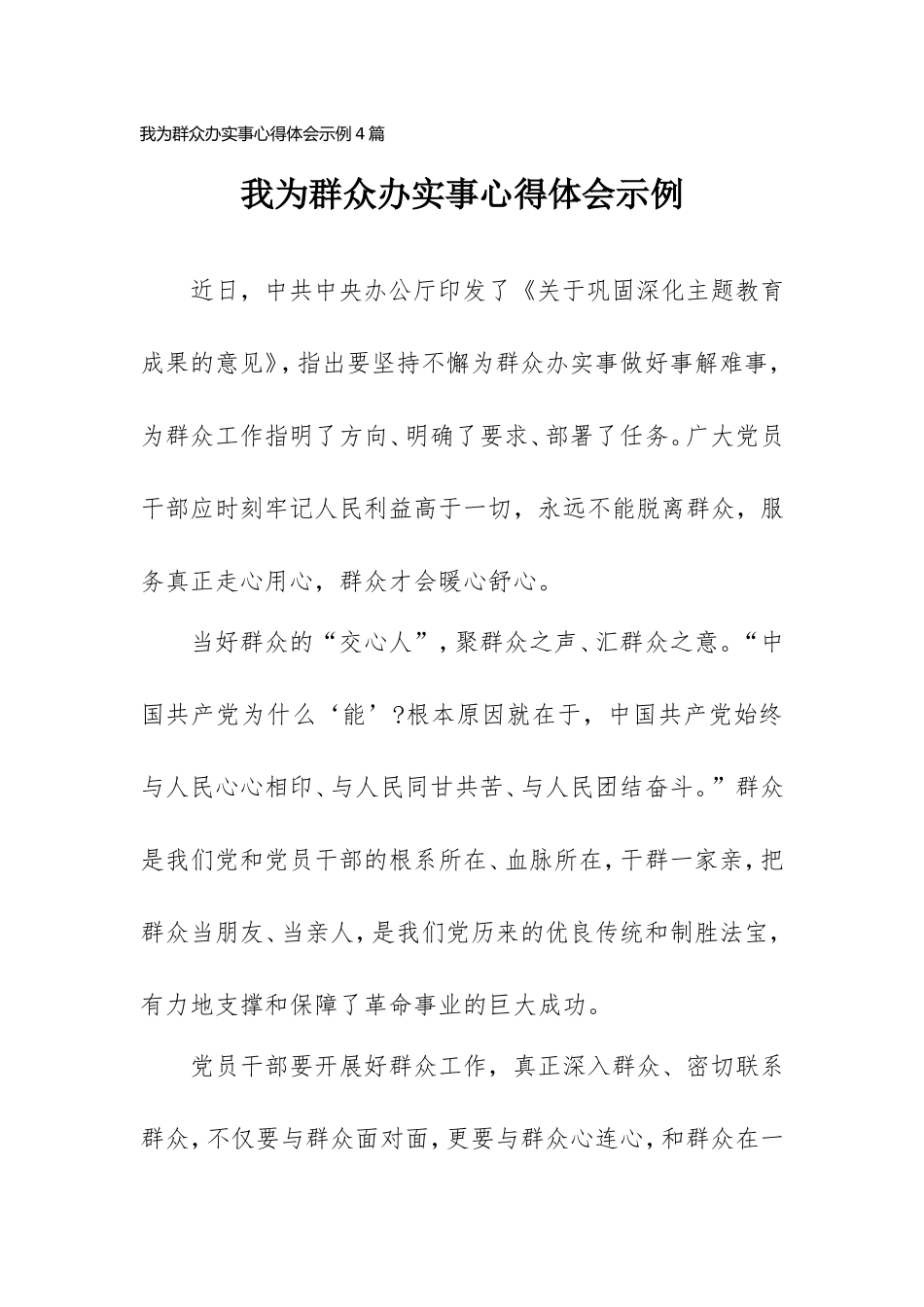 2021我为群众办实事心得体会示例4篇.doc_第1页