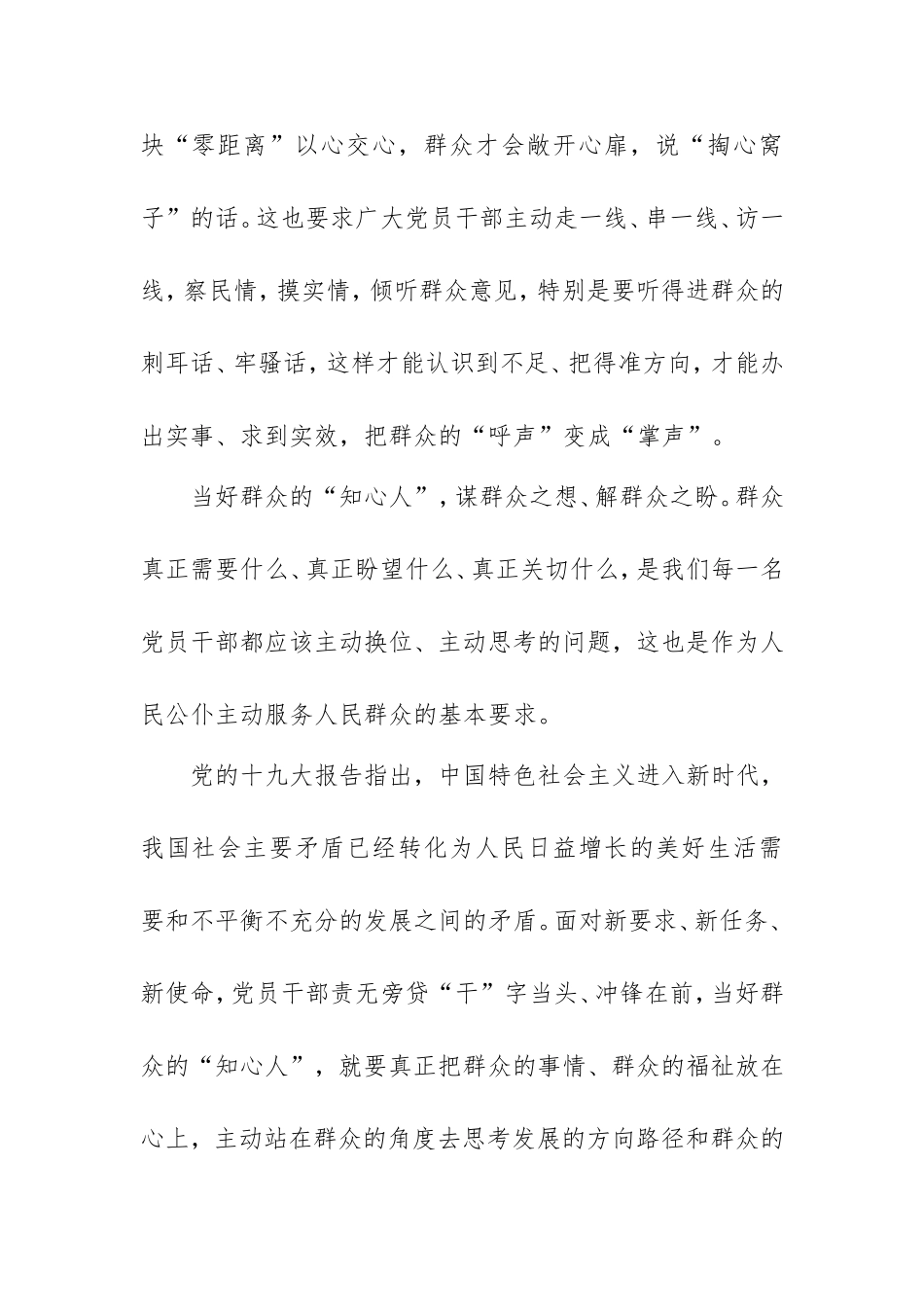 2021我为群众办实事心得体会示例4篇.doc_第2页