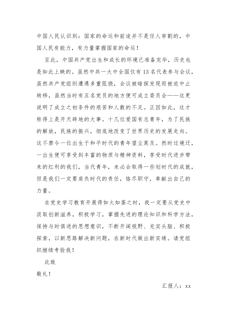 8篇机关党员2021年第二季度个人思想汇报通用范文.docx_第3页