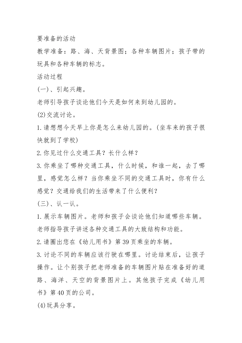 2021幼儿园中班《交通工具》主题活动教案模式.docx_第2页