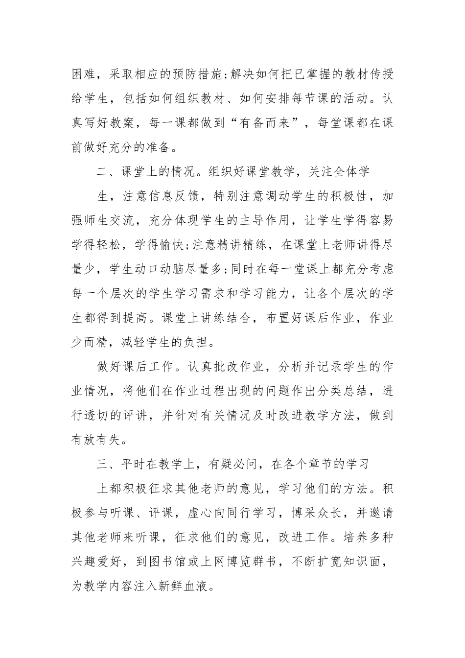 2021幼儿园新教师个人工作小结.docx_第2页