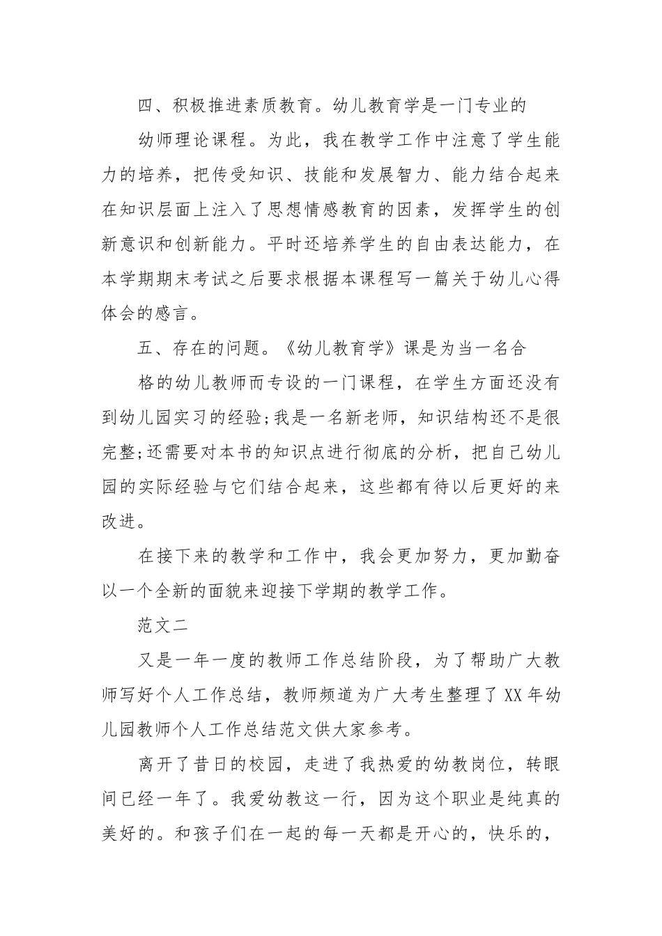 2021幼儿园新教师个人工作小结.docx_第3页