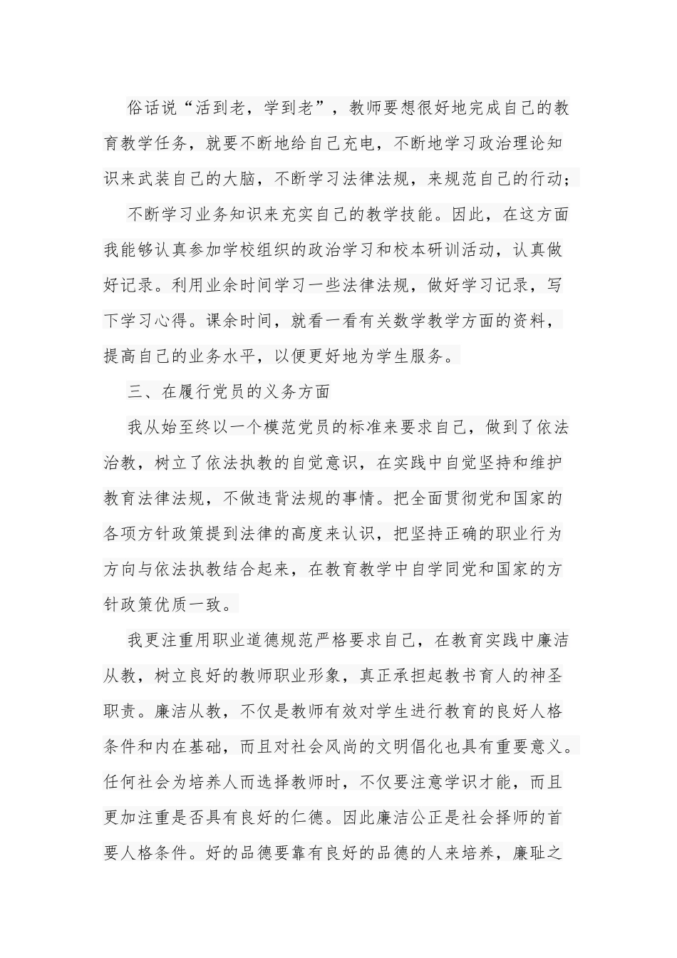 4篇2021年教师党员第一二季度个人思想汇报.docx_第2页