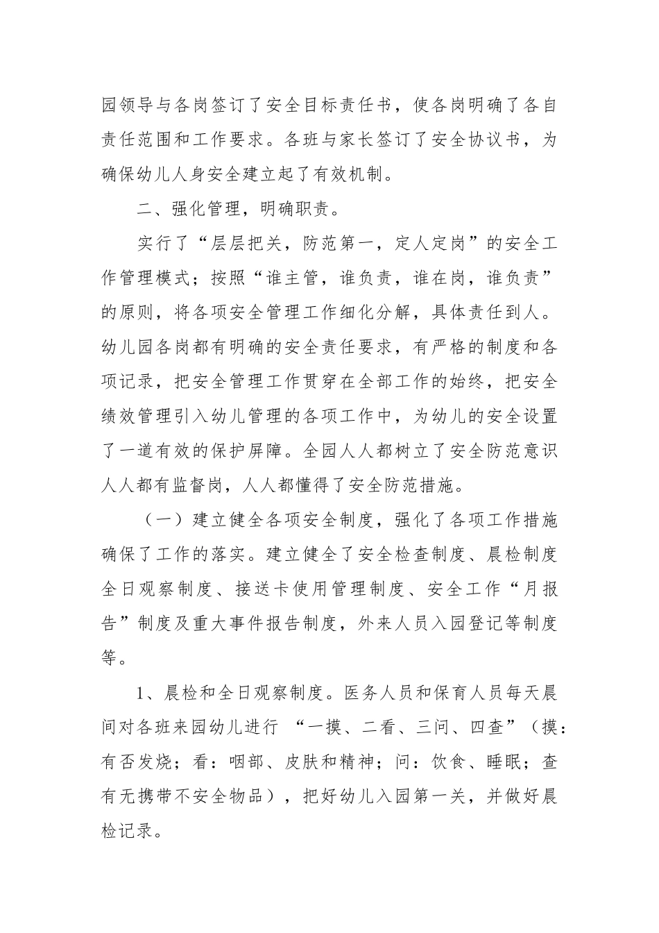 2021幼儿园校园安全工作自查情况汇报.docx_第2页