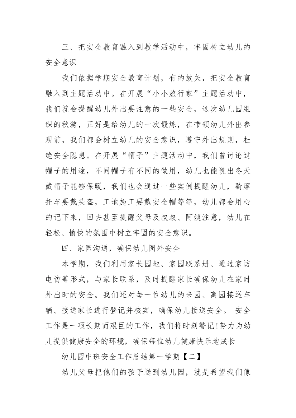2021幼儿园中班安全工作总结第一学期.docx_第3页