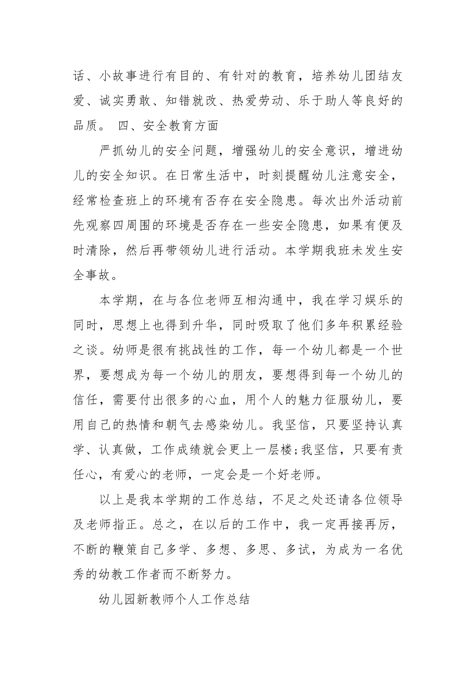 2021幼儿园新教师个人工作总结.docx_第3页