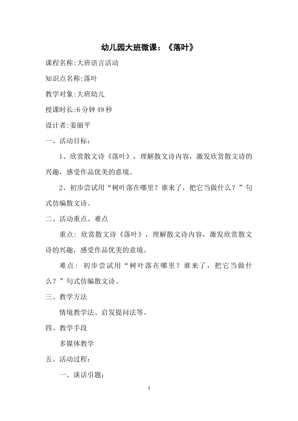 大班语言《落叶》微教案.docx_第1页