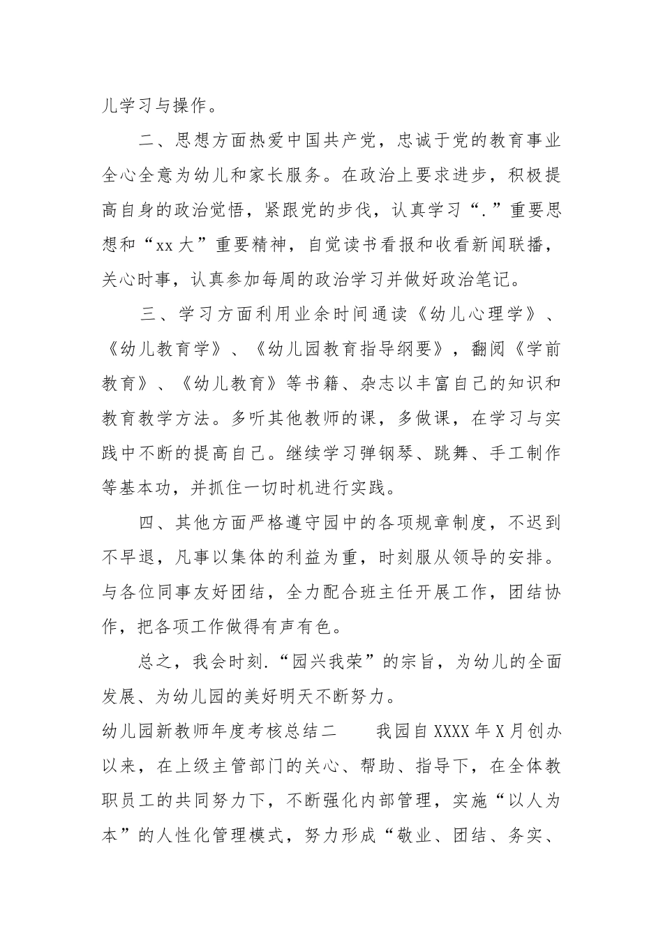 2021幼儿园新教师年度考核总结.docx_第2页