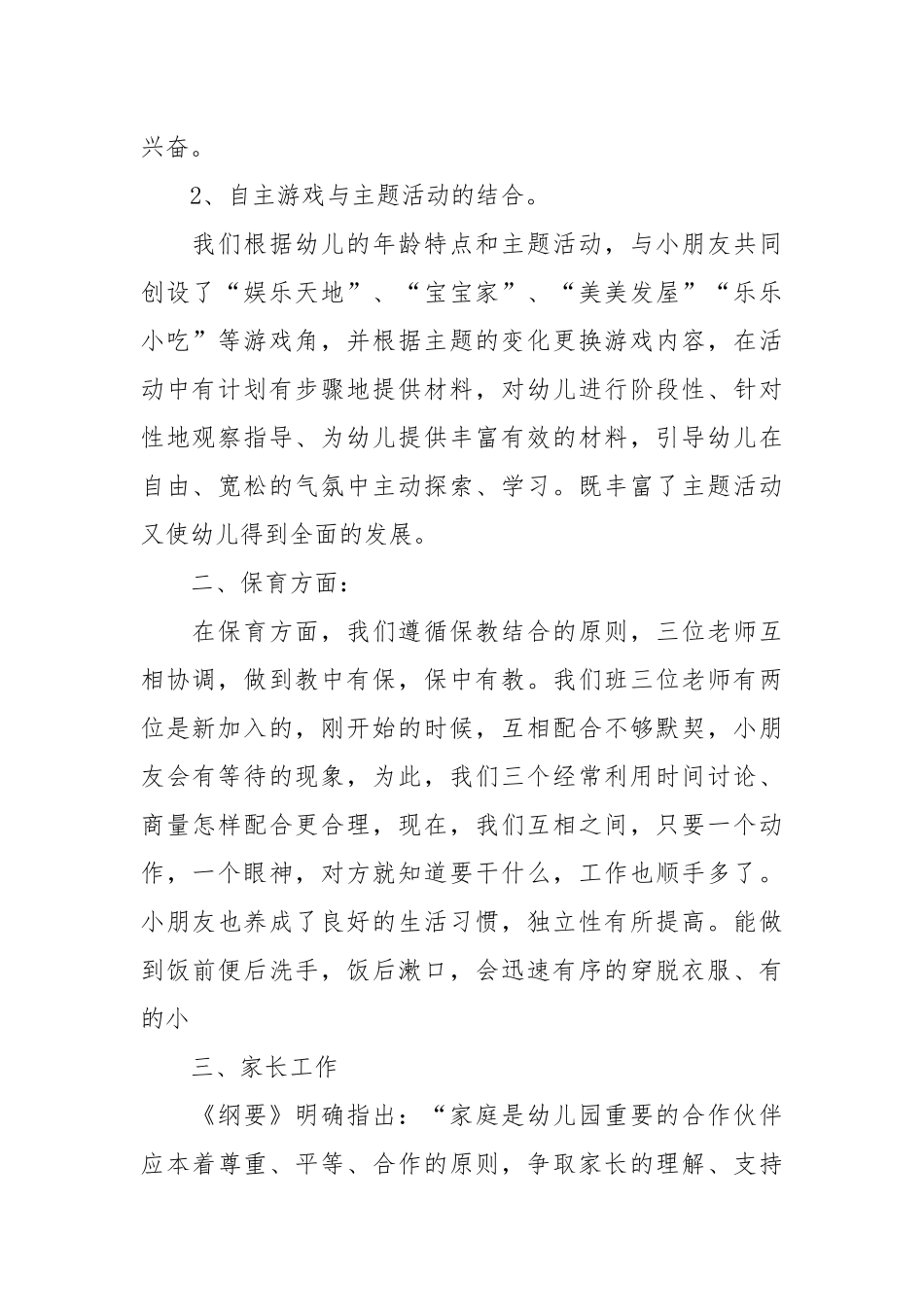 2021幼儿园中班班务总结.docx_第2页