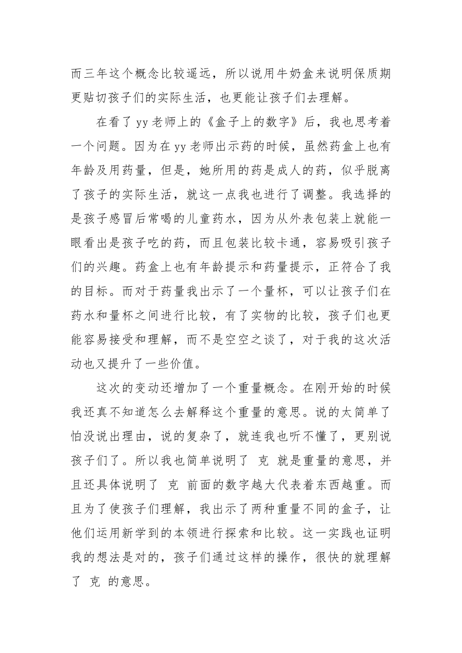 2021幼儿园新老师培训心得体会范文.docx_第2页