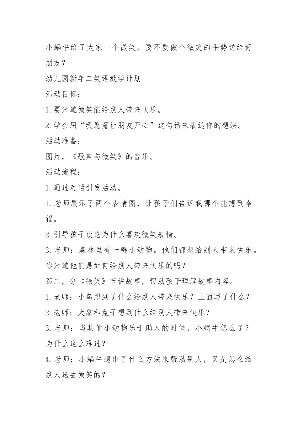 2021幼儿园新年笑语教案模板.docx_第3页