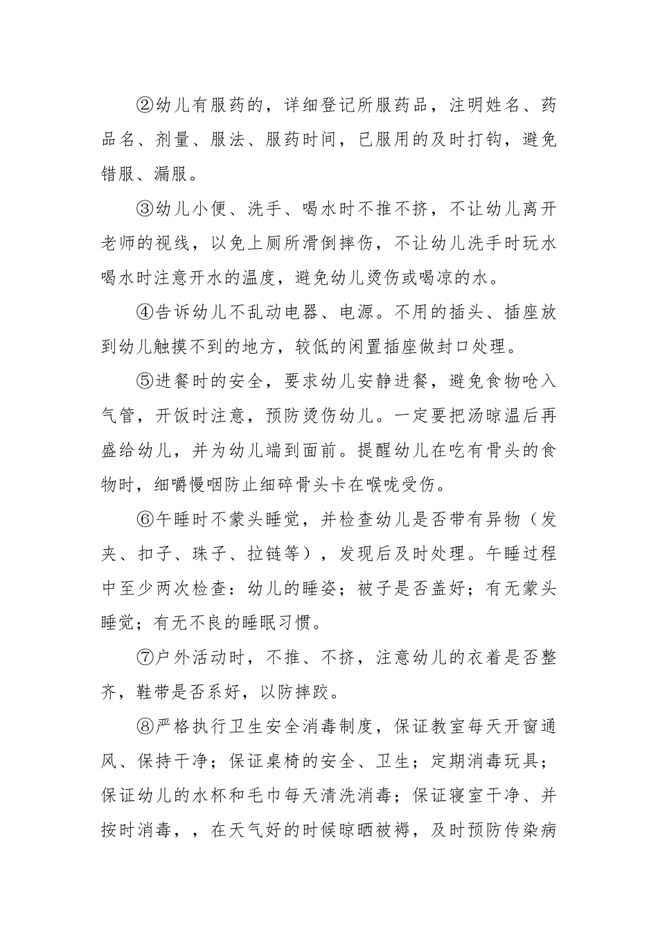 2021幼儿园学年第二学期安全工作总结.docx_第2页