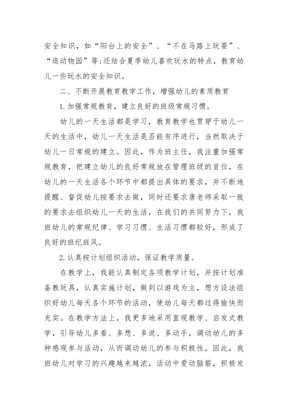2021幼儿园学年度工作总结【6篇】.docx_第2页