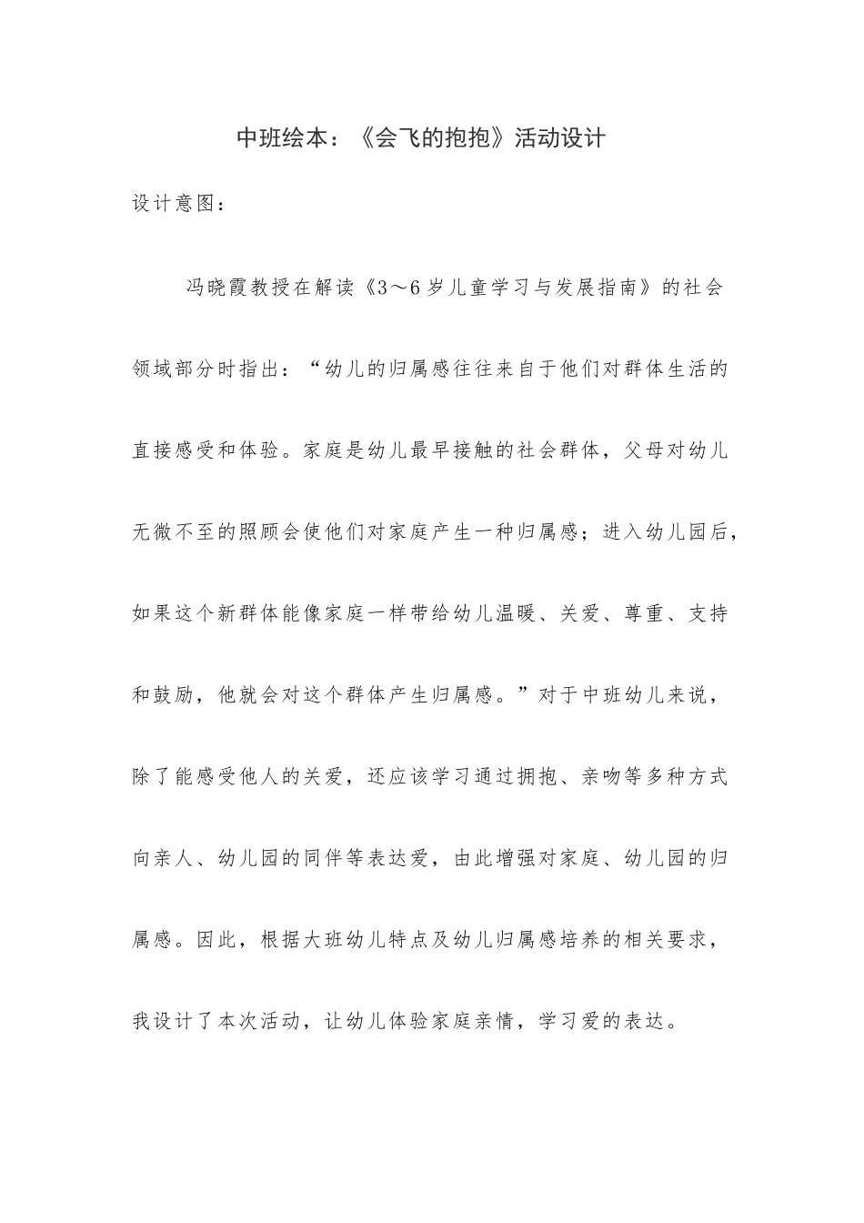 中班绘本《会飞的抱抱》微教案.docx_第1页