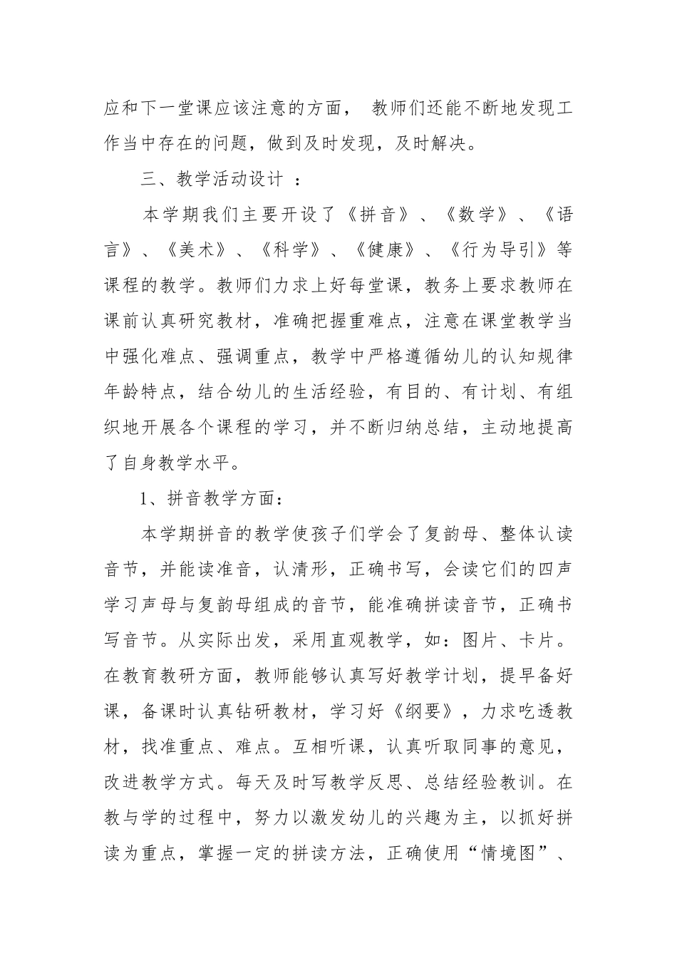 2021幼儿园学年度工作总结范例4篇.docx_第3页