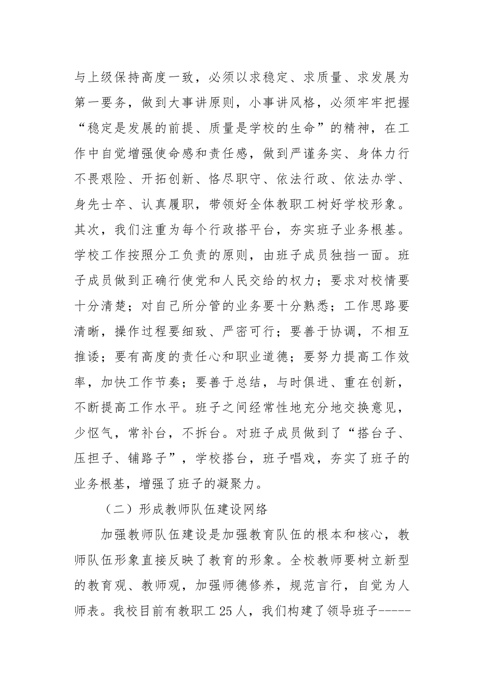 2021幼儿园学年工作总结.docx_第2页