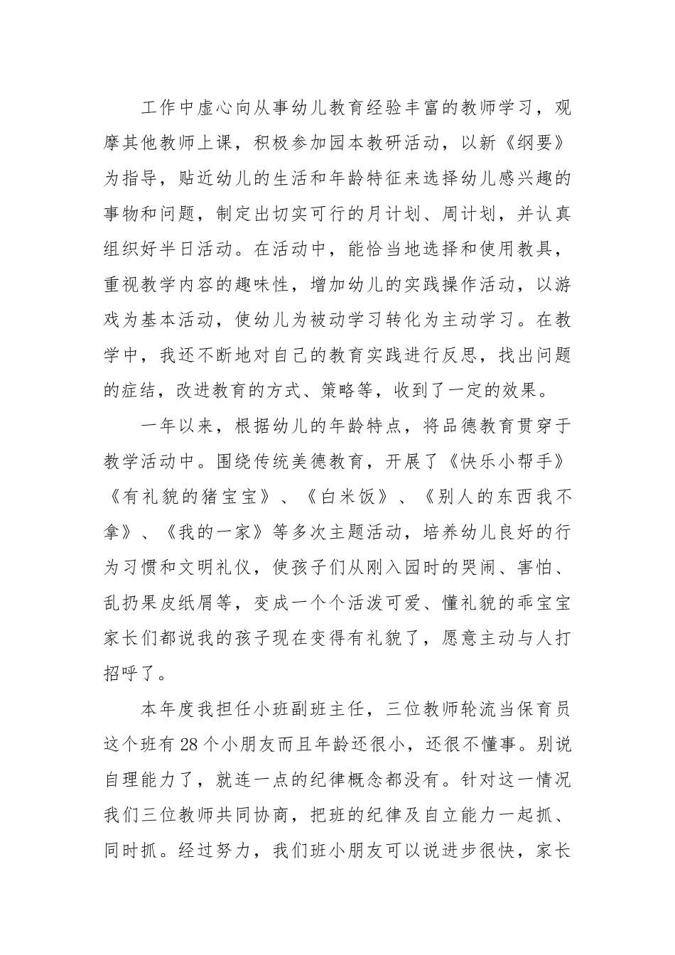 2021幼儿园学年教育教学工作总结.docx_第2页
