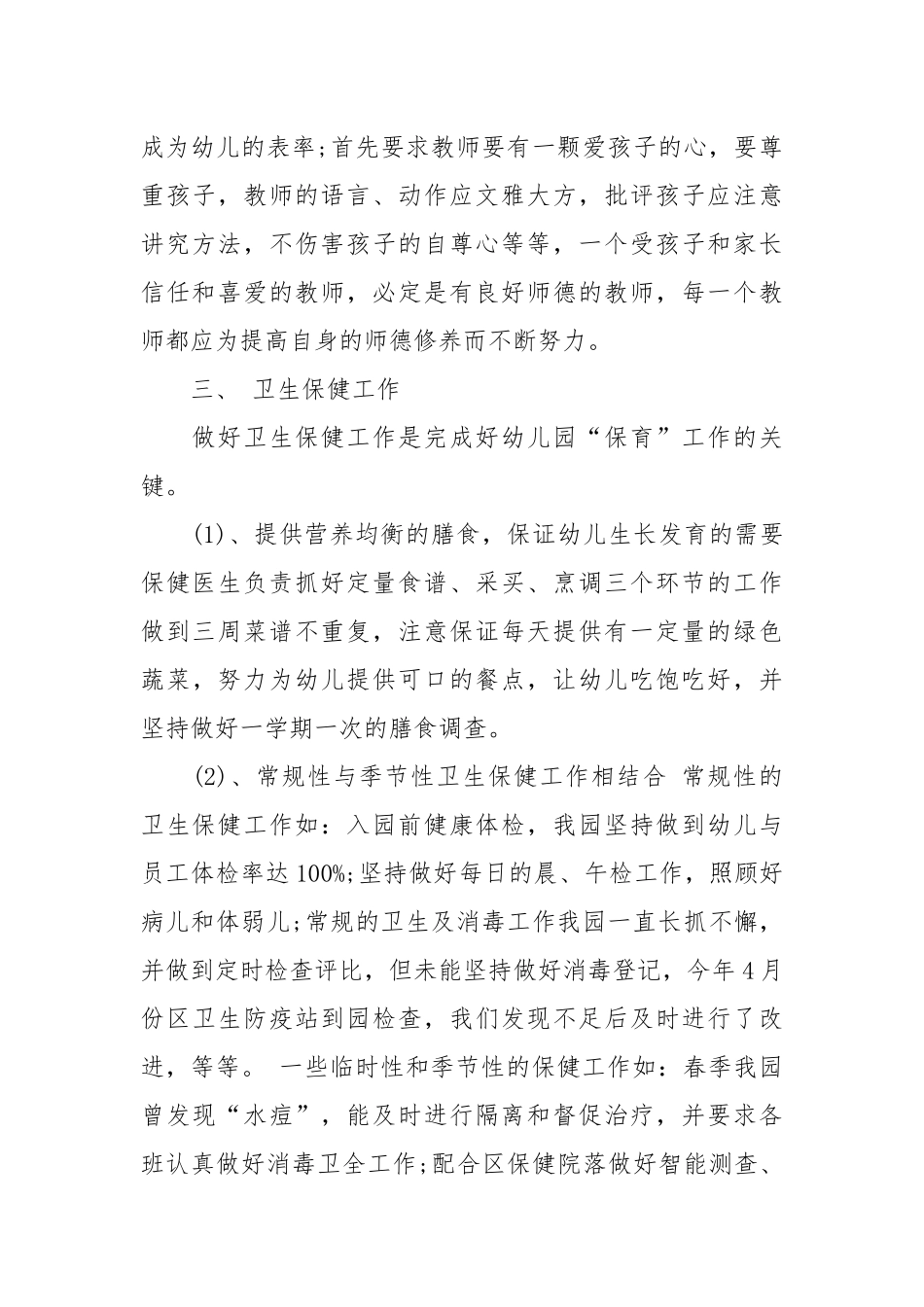 2021幼儿园学期的工作总结精选.docx_第2页