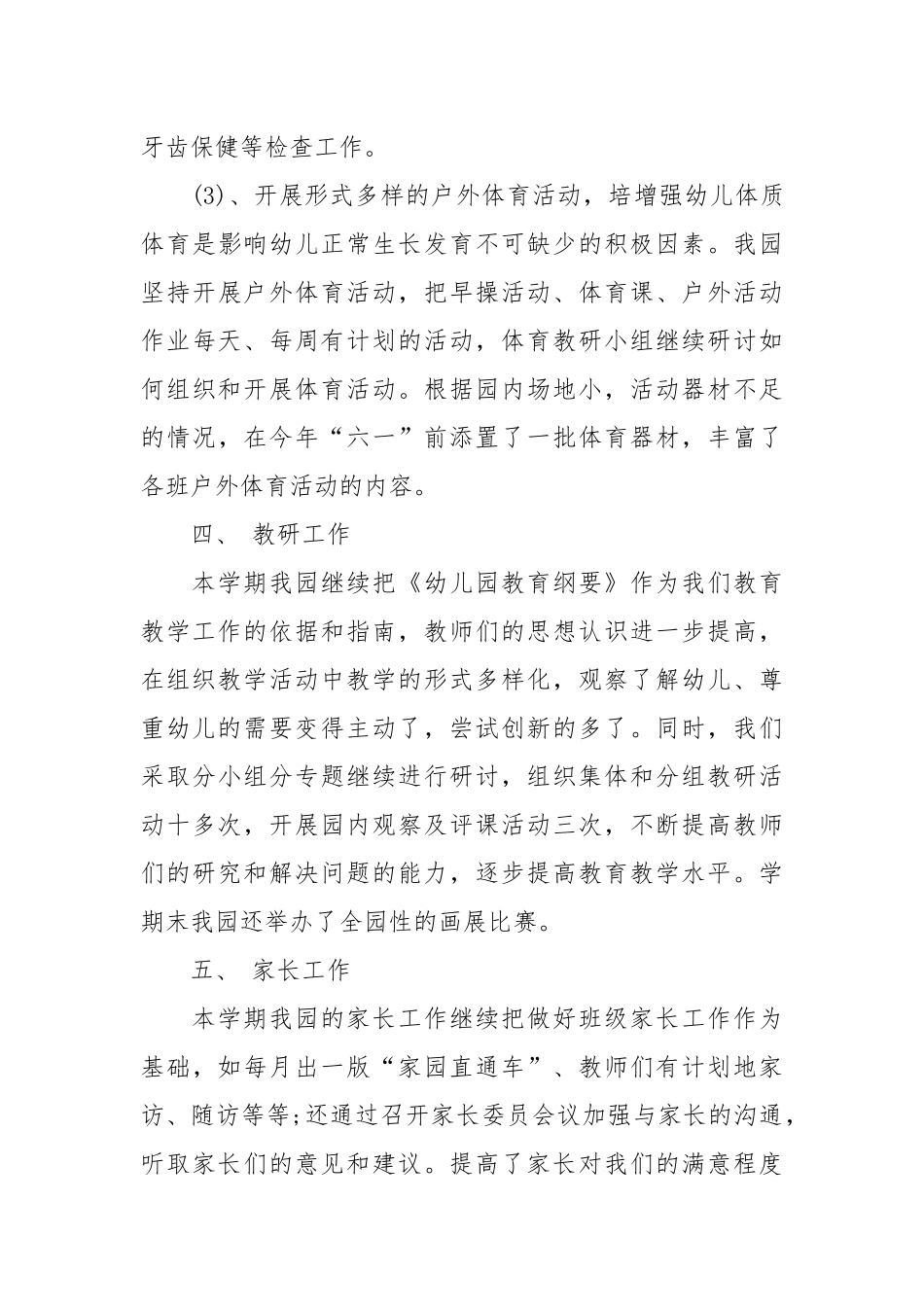 2021幼儿园学期的工作总结精选.docx_第3页
