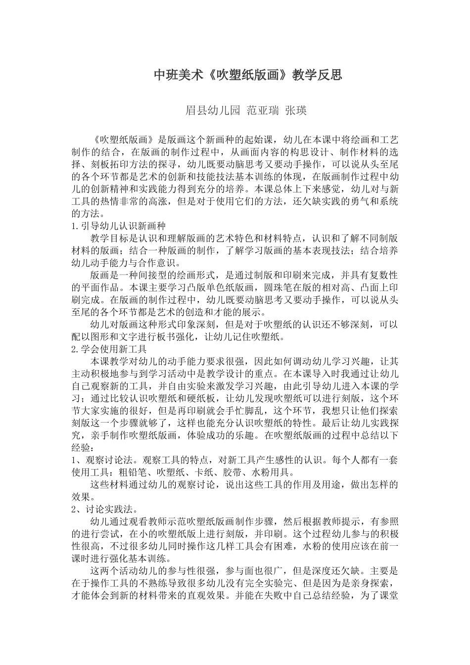 中班美术《吹塑纸版画》微反思.docx_第1页