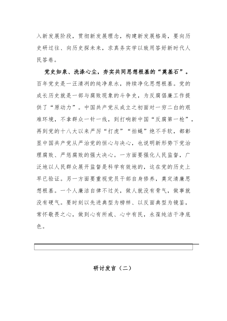 5篇社会主义革命和建设时期研讨发言心得体会通用参考范文.docx_第3页