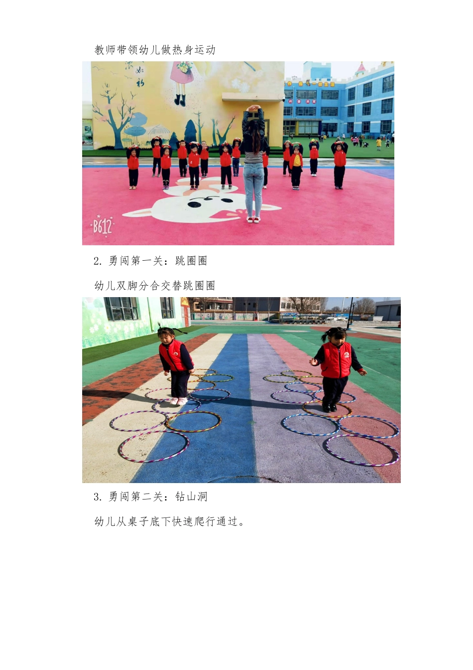中班健康《小蚂蚁来闯关》微教案.docx_第2页
