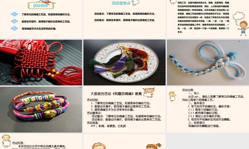 大班综合《有趣的绳编》微课件.pptx
