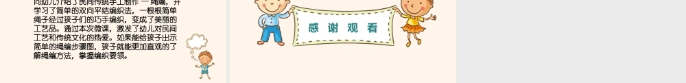 大班综合《有趣的绳编》微课件.pptx