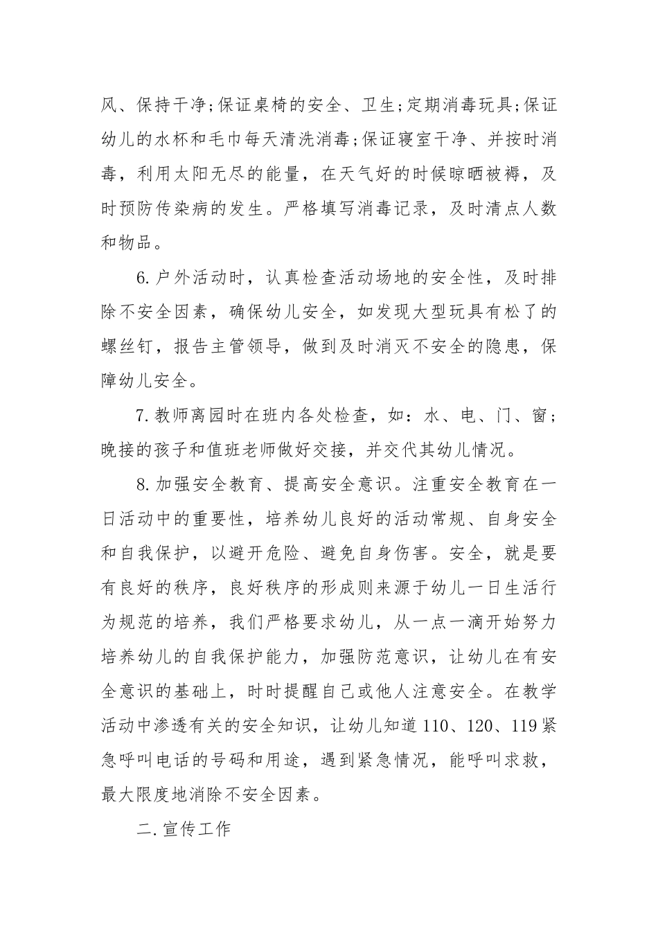 2021幼儿园学期工作总结秋季.docx_第2页