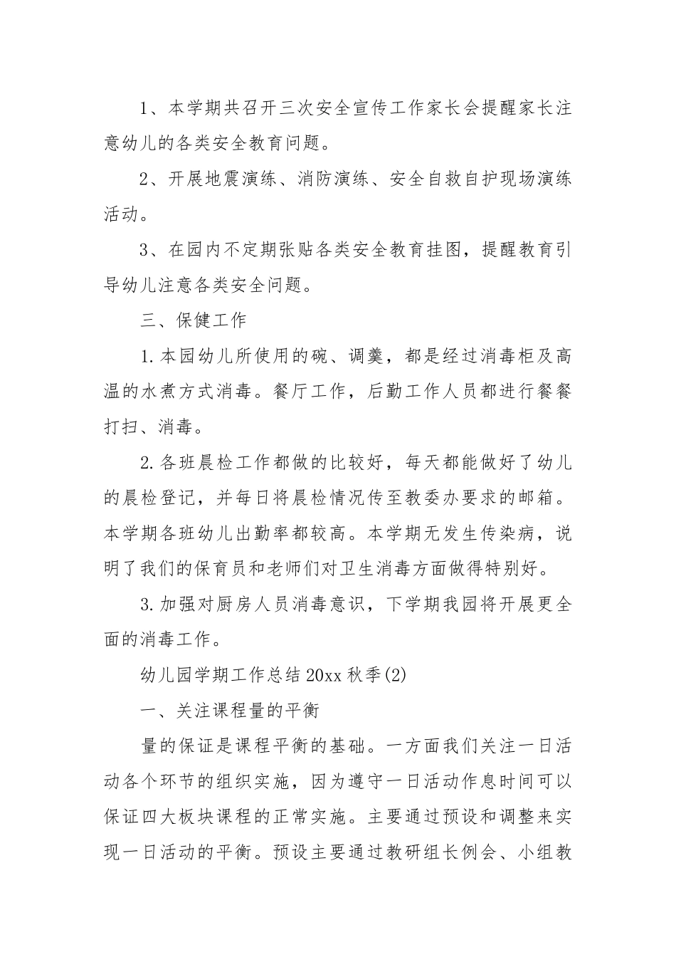 2021幼儿园学期工作总结秋季.docx_第3页