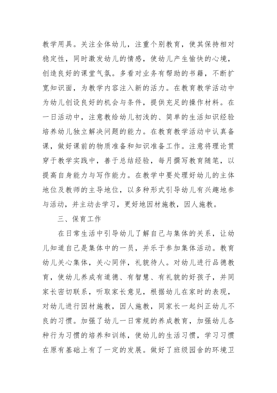 2021幼儿园学年度工作总结范文.docx_第2页