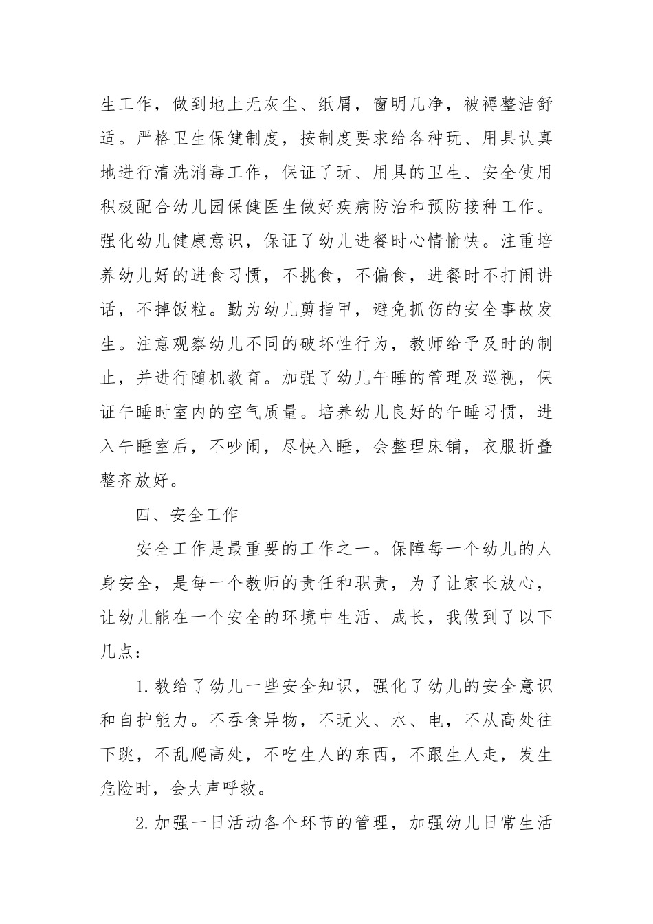 2021幼儿园学年度工作总结范文.docx_第3页