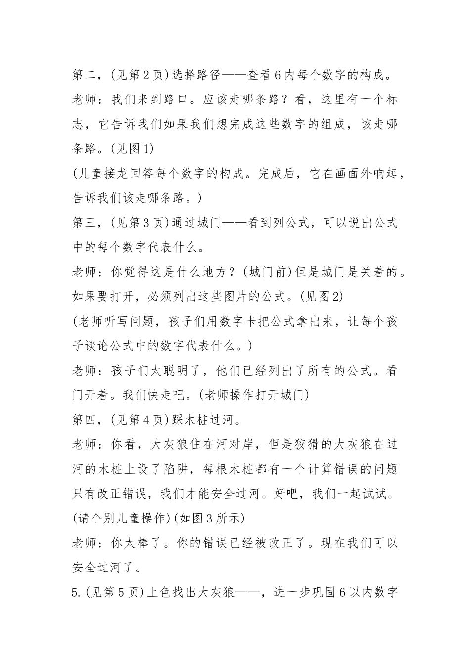 2021幼儿园拯救小白兔教案.docx_第2页