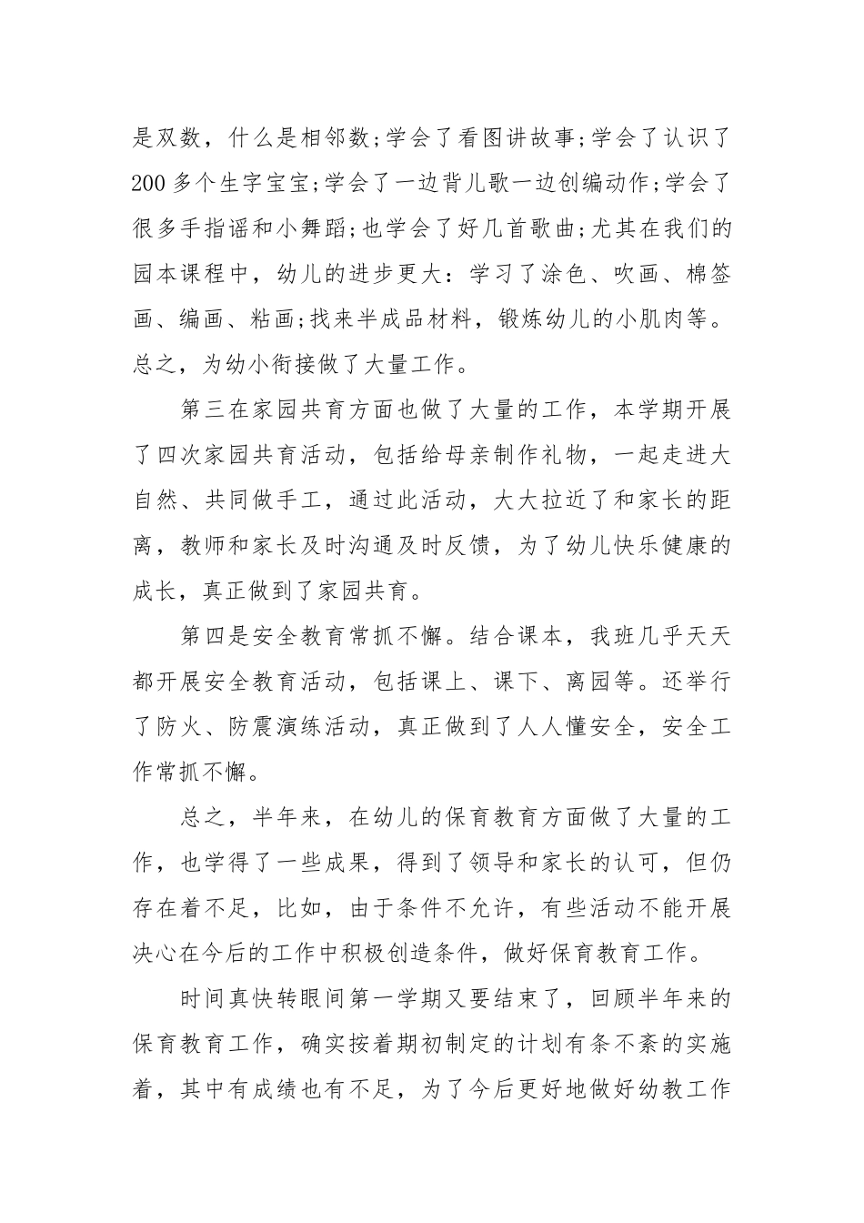 2021幼儿园学期安全工作总结.docx_第2页