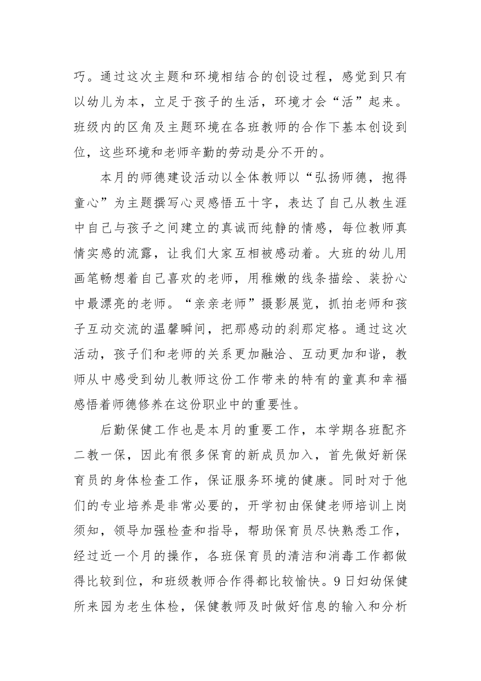 2021幼儿园月工作总结.docx_第2页