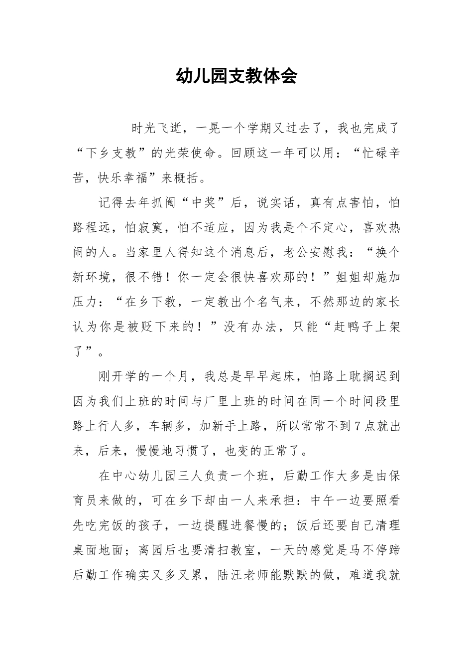 2021幼儿园支教体会.docx_第1页