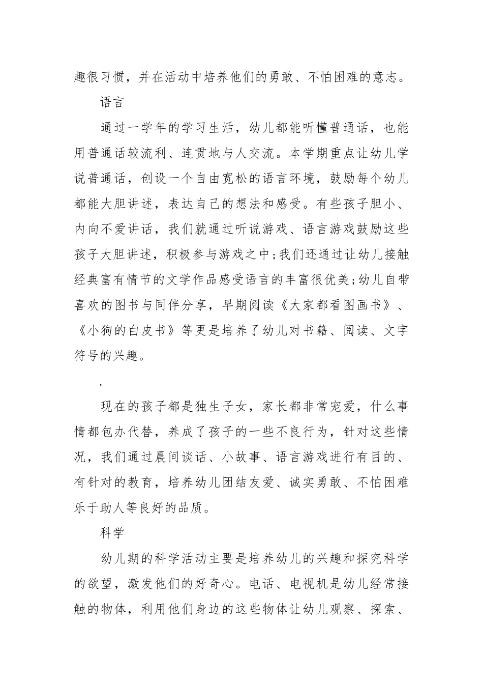 2021幼儿园学期工作自我总结范文.docx_第2页