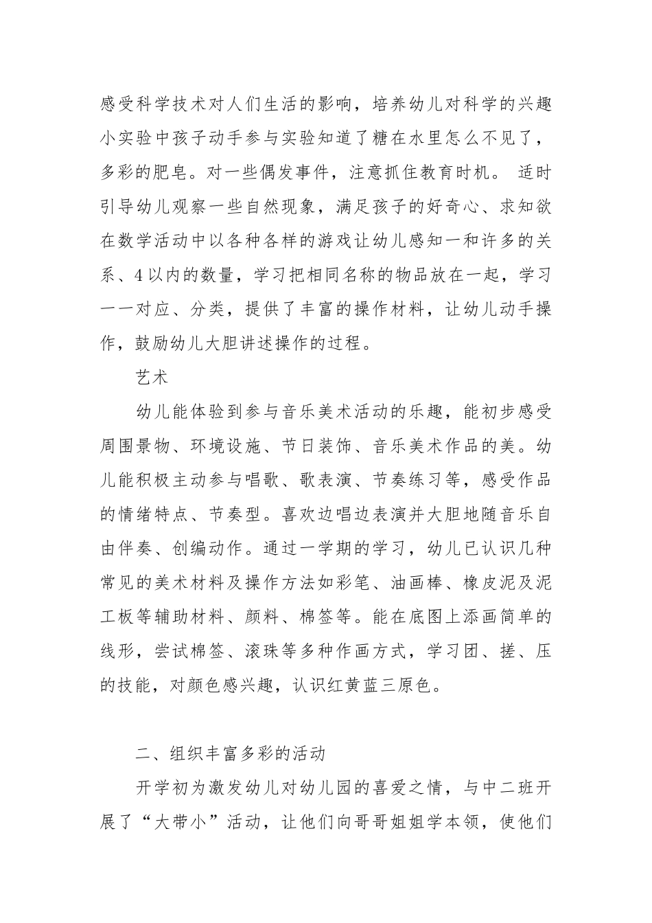 2021幼儿园学期工作自我总结范文.docx_第3页