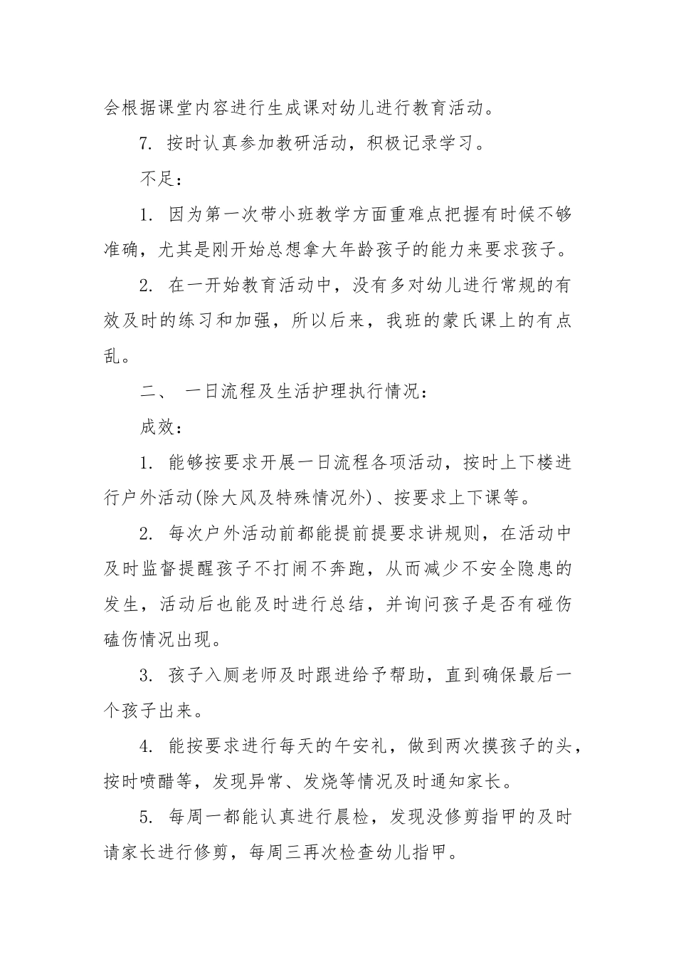 2021幼儿园学期末工作总结范文.docx_第2页