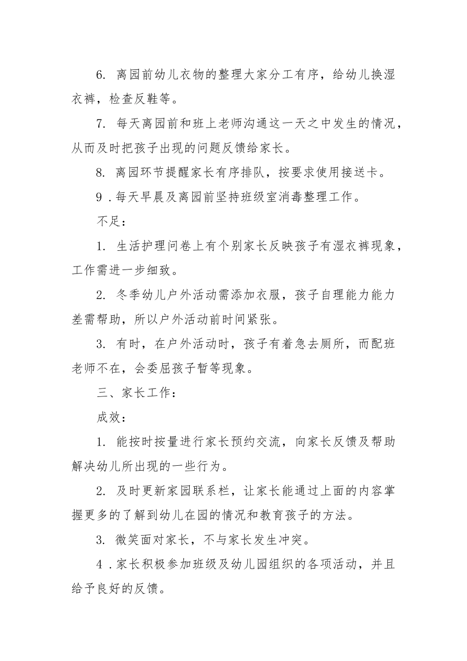 2021幼儿园学期末工作总结范文.docx_第3页