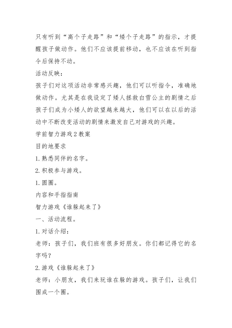 2021幼儿园智力游戏教案模板.docx_第2页