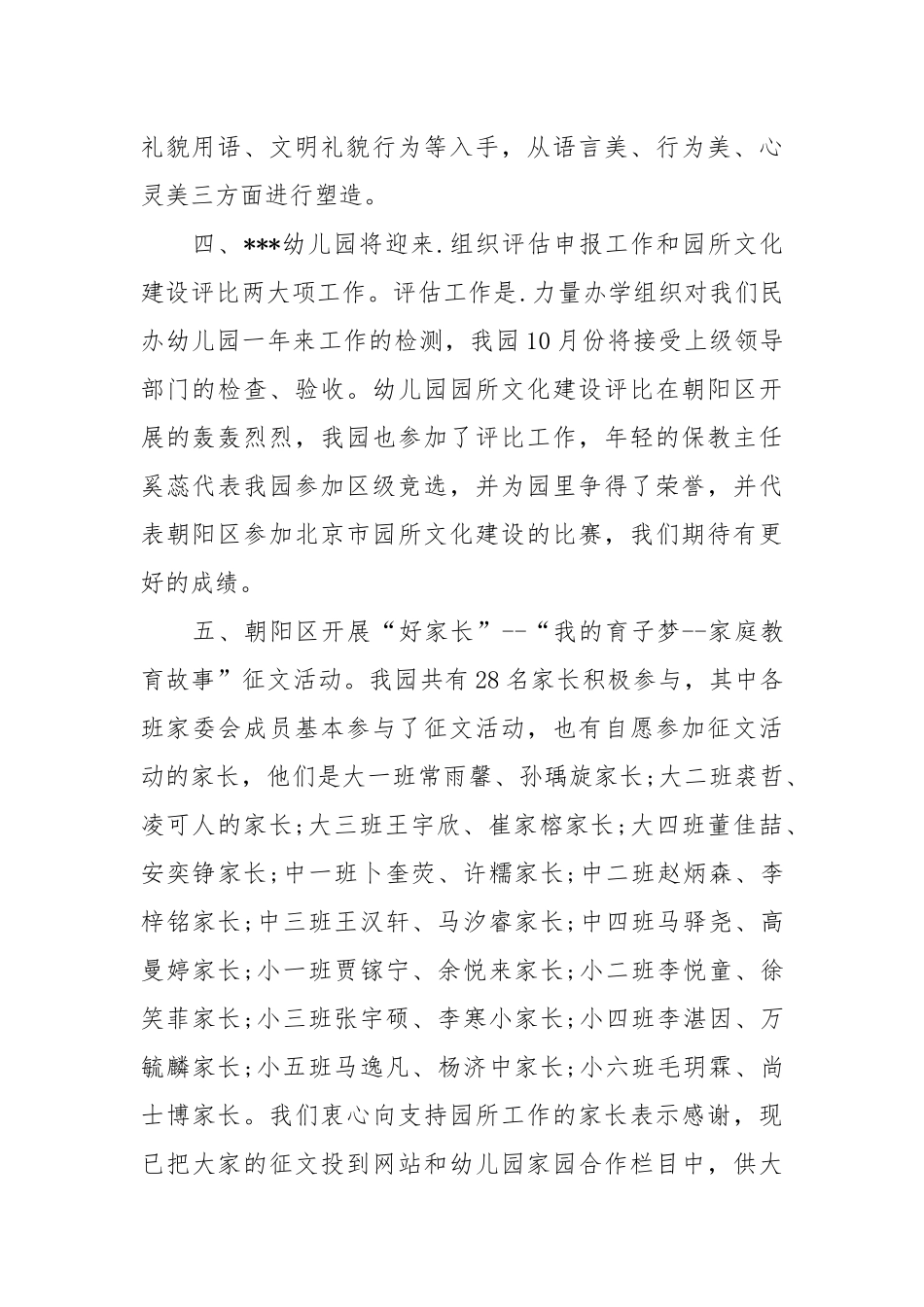 2021幼儿园中班7月份工作总结.docx_第2页