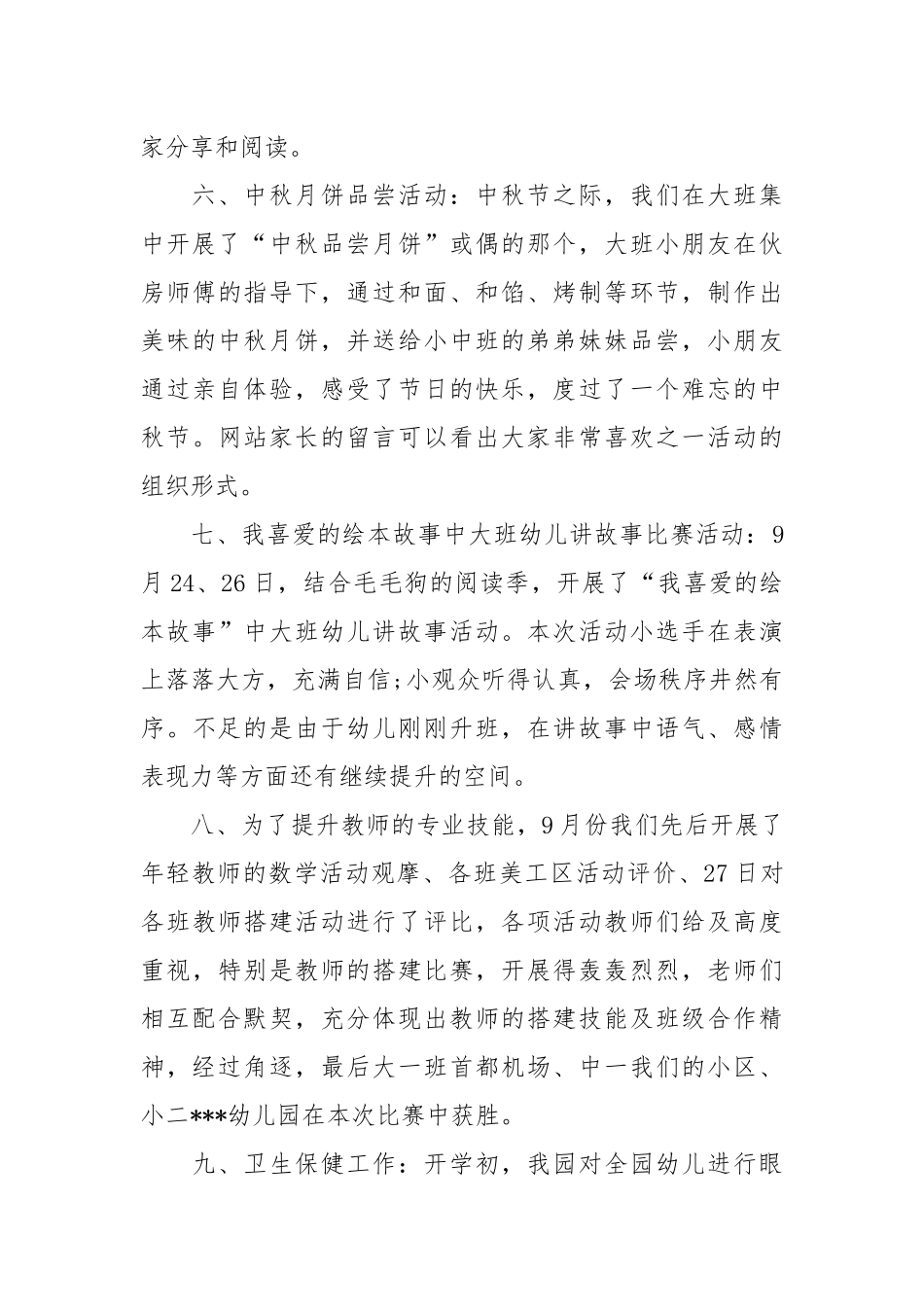 2021幼儿园中班7月份工作总结.docx_第3页